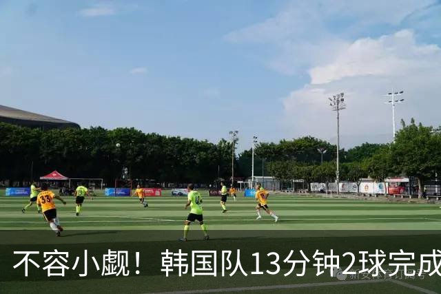 不容小觑！韩国队13分钟2球完成逆转 世界杯三连胜欧洲球队