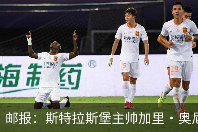 邮报：斯特拉斯堡主帅加里·奥尼尔是伊镇新帅主要候选